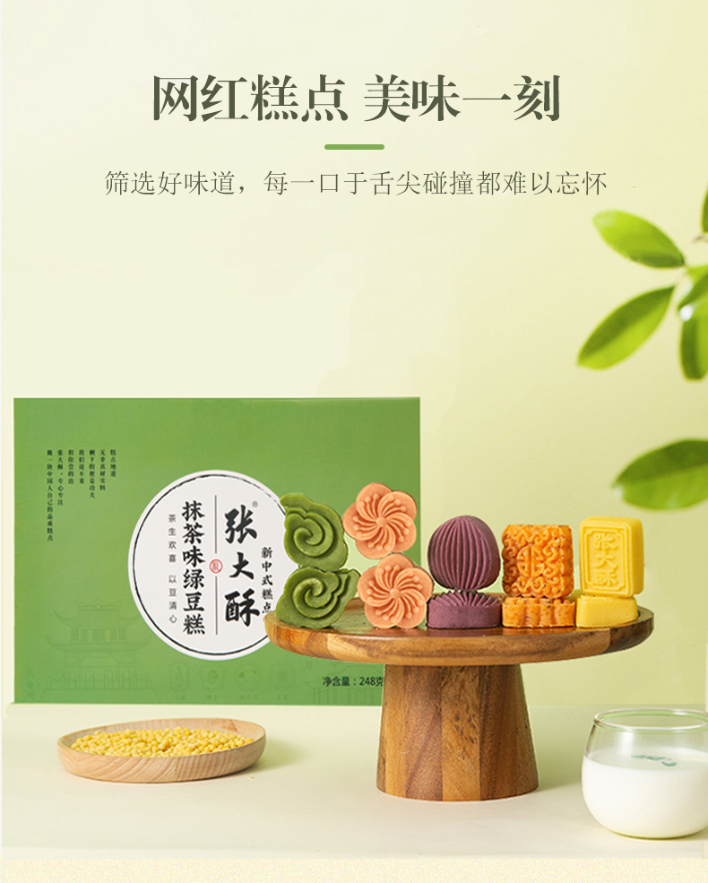 张大酥绿豆糕桂花味手工糕点6个/125g