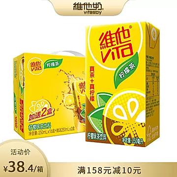 【维他】柠檬茶红茶250ml*18盒[5元优惠券]-寻折猪