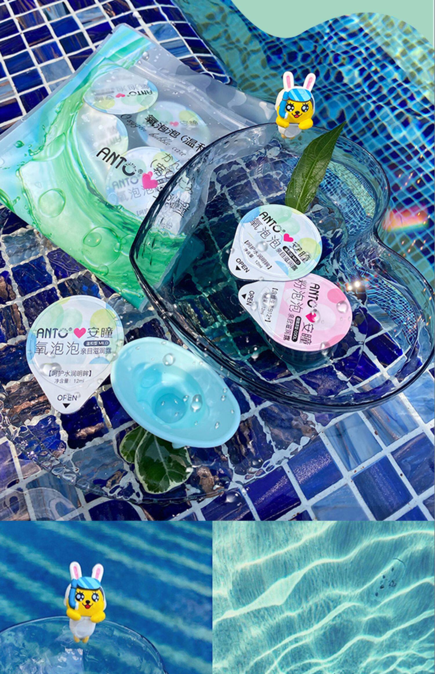 安瞳洗眼液一次性去清洁眼部缓解眼睛水