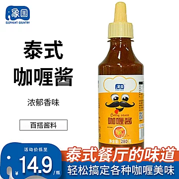 【象国】泰式咖喱酱280g[5元优惠券]-寻折猪