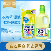 Kao color bleaching liquid Imported from Japan laundry liquid stubborn stains cleaner set 1000ml bottle 720ml bag