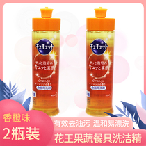 2 bottles of KAO dishwashing liquid imported from Japan tableware fruit and vegetable cleaning agent deodorizing and sterilizing orange flavor 240ml