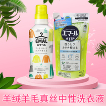 Kao Japan imported neutral laundry liquid Silk wool cashmere anti-shrinkage natural fresh laundry liquid