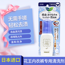 Japan imports flower king enzyme ladies underwear special cleaning agent 80ml for blood stains stains mild
