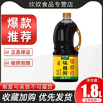 【赠500g食盐】太太乐味极鲜酱油1.8L[10元优惠券]-寻折猪