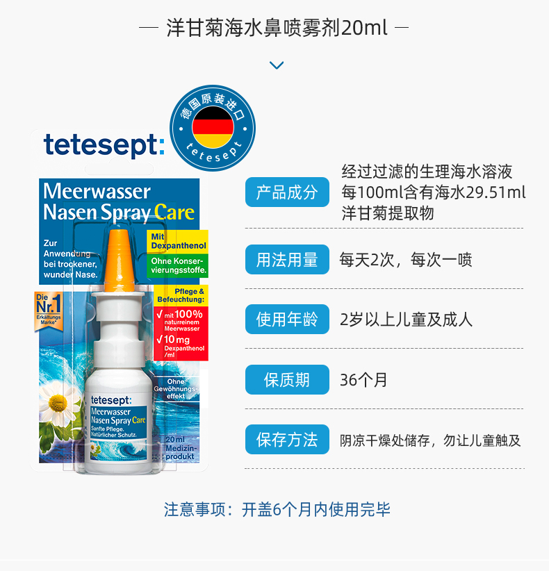 tetesept德舒倍鼻喷系列鼻喷