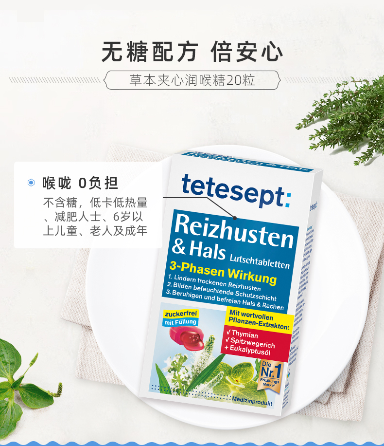 tetesept德舒倍德国喉糖