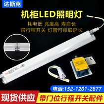 Imitation Rittal cabinet lighting LED lamp tube PLC electrical control cabinet power distribution cabinet electric control box 220V4W fluorescent lamp