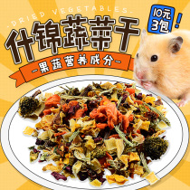 Hamster grain snacks supplies hamster grain rabbit vegetables water fruit dry package complete with small golden silk bear food main grain