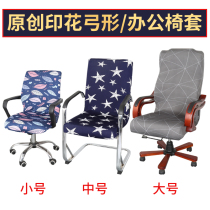 Office chair Computer with armrest swivel chair leather seat cover thickened boss chair cover cover One-piece all-inclusive swivel chair cover Universal