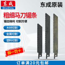 Dongcheng original thickness saber saw strip reciprocating saw strip metal wood cutting 5 sets No. 21 No. 22 No. 23