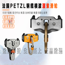 PETZL Climbing TRAC GUIDE P023 P24 Rolling Crossing Rescue Adventure Park Double Skate Runner