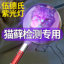 Woods lamp cat ringworm detection 365nm purple lamp professional identification fungus ultraviolet flashlight small