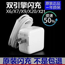 Apply VIVO charger original fit X9X7x6X20x21y85y75 dual engine flash charging data line quick charge head