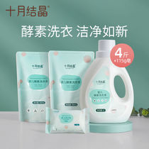October crystallized baby laundry fluid newborn baby enzyme to stain diaper clothes supplemented
