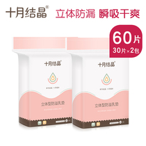 October Crystal anti-spill dairy pad with one-time dairy breastfeeding maternal breastfeeding leakage cushion stereo breathable breathable breastfeeding