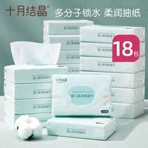 October crystallized baby cloud soft towel drawing 100 pumps*18 packs of newborn baby baby flexible moisturizing paper napkin