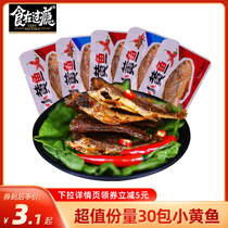 30 packs of spicy snacks cooked food open bags ready-to-eat vacuum spicy small fish dried (farmers)