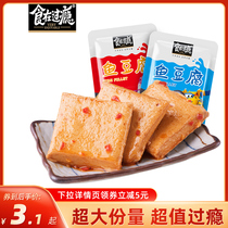 Eating in the Fun Fish tofu 80 packs of spicy dried tofu Hunan specialty snacks snack Net red wine dishes ready-to-eat food