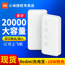 Xiaomi Redmi Redmi Charging treasure 20000 mAh Ultra-thin compact portable fast charging large capacity mobile power supply
