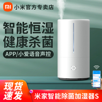 Xiaomi Mijia Humidifiers S Home Mute Bedroom Large Spray Small Smart Pregnant Woman Baby Except Bacteria Sterilization