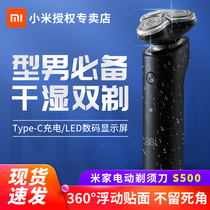 Xiaomi Mijia electric razor S500 mens razor washed rechargeable beard knife shaving knife