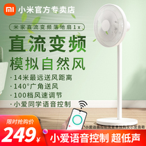 Xiaomi electric fan Mijia DC variable frequency floor fan 1X household silent dormitory summer intelligent remote control desktop fan