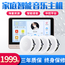 Danmark Parker Home Background Music Host H6 Top Horn Embedded Audio Smart Home Cinema System