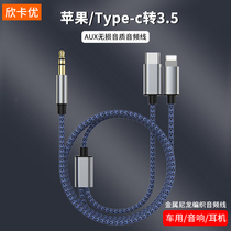 aux audio line charging listening song two-in-one 3 5mm turn typec line on-board car suitable for apple 12 switching line mobile phone to pick up the sound line for the song-in-car navigation a tug 2 Huawei tpc