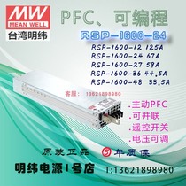 RSP-1600-24 12 27 36 48V Taiwan Meanwell switching power supply PFC adjustable voltage parallel remote control