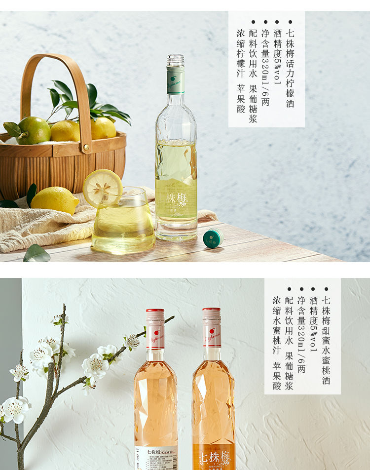【6瓶聚餐装】七株梅果酒320mlX6瓶