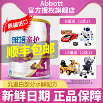 Flagship store) Abbott pro-Protection 1 section 820g canned moderate hydrolyzed lactose intolerance milk powder 0-12 months