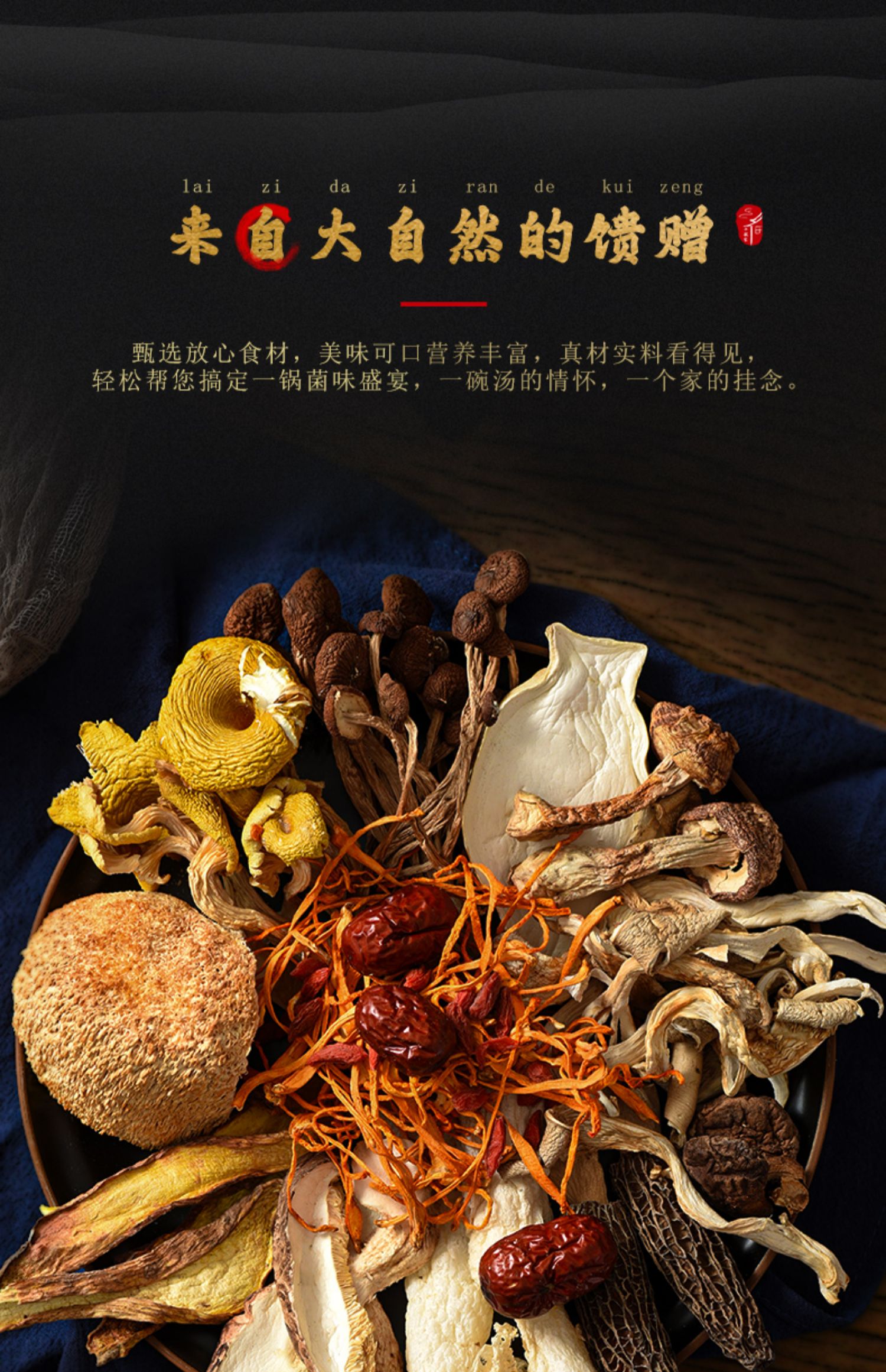 云南十三珍菌菇包100g