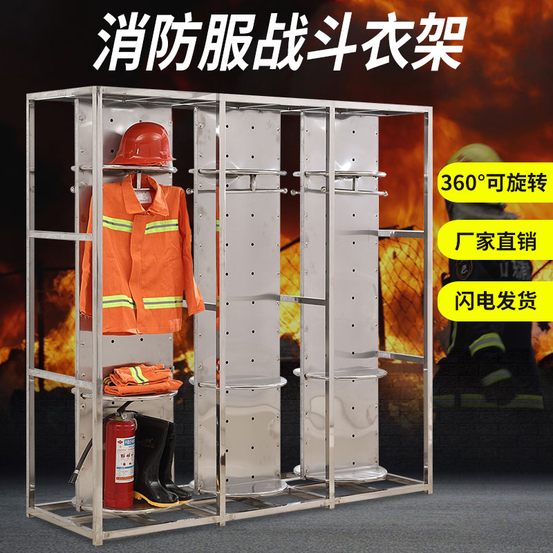 Egerson stainless steel fire suit hanger fire rescue combat suit rack double-sided free rotation placement rack