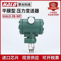 HALO-FB-WF Hygienic Flat Film Pressure Transmitter Sensor Clamp Quick Diaphragm Slurry Sewage