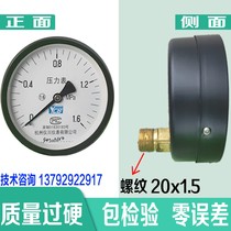 Axial pressure gauge air compressor pressure gauge air pressure gauge air pressure gauge Y100Z 0-1 6mpa 0-2 5mpa
