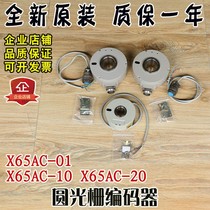 Circular light grid encoder X65AC-01 10 20 Mitsubishi elevator HOPE main engine encoder elevator accessories