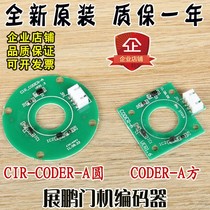 Zhanpeng door machine encoder CODER-A elevator CIR CODER-A round VER1.2 square VER1.6 accessories