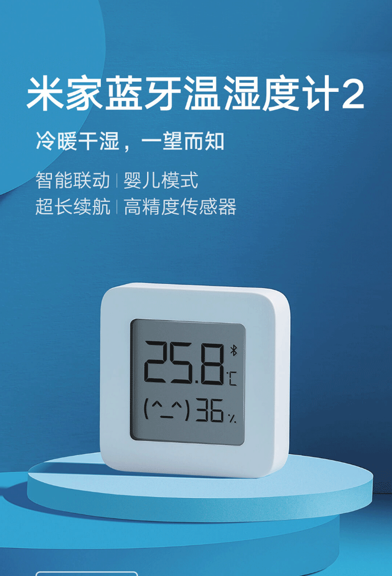 适用小米米家蓝牙电子温湿度计2家用高精密婴儿房室内