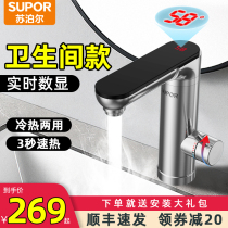 Supor electric faucet Instant quick-heating bathroom kitchen cold and heating dual-use household stainless steel faucet