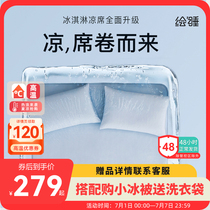 Painted Ice Cream Cold Mat Ice Silk Cool Cushion Home Washable Naked Sleeping Single Double Cold Sensual Mat Three Sets