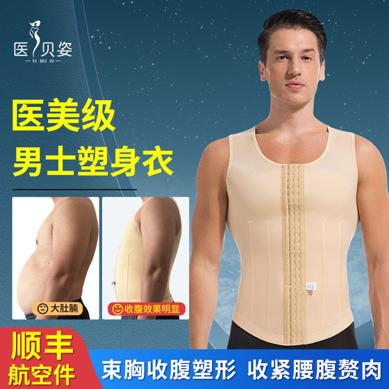Corset waist and abdomen liposuction upper body liposuction men's special vest for breast surgery
Corset waist and abdomen liposuction upper body liposuction men's special vest for breast surgery