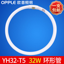 Aup lighting 32W ring light tube YH32RR energy-saving lamp YH32-T5 tricolour four-pin round fluorescent lamp