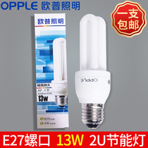 Oplighting 13W table lamp tube YPZ220 13-2U energy saving bulb tricolour E27 screw mouth home eye protection