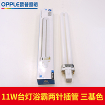 Aup lighting YDN11-U 11W eye table lamp tube bath bullies Single U intubation Two-pin tricolour electronic lighting tube
