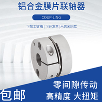 High sensitivity diaphragm coupling large Torque Servo Motor Motor screw module elastic coupling GSE