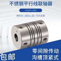 Parallel wire grooved coupling Servo Motor Motor Motor screw connecting shaft stainless steel elastic coupling device GIG