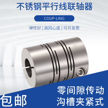 Parallel line trench type couplings servo motor wire rod connection shaft stainless steel elastic couplings GICG