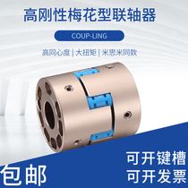 High-rigid plum coupling large torque servo motor numerical control machine wire rod high precision axle connector GFJ