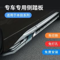 Suitable for 17-21CRV Hao Ying side pedal modification URV crown road welcome foot pedal electric pedal original factory